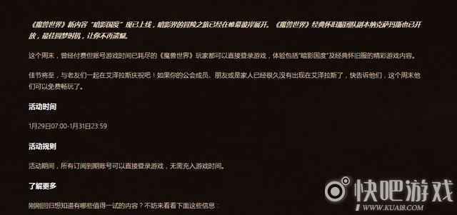 魔兽世界正式服开启免费周末畅玩活动 免费玩魔兽等级不限