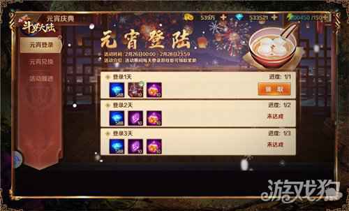 元宵+修罗神装首发活动 新斗罗大陆超级福利激情来袭