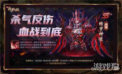 元宵+修罗神装首发活动 新斗罗大陆超级福利激情来袭