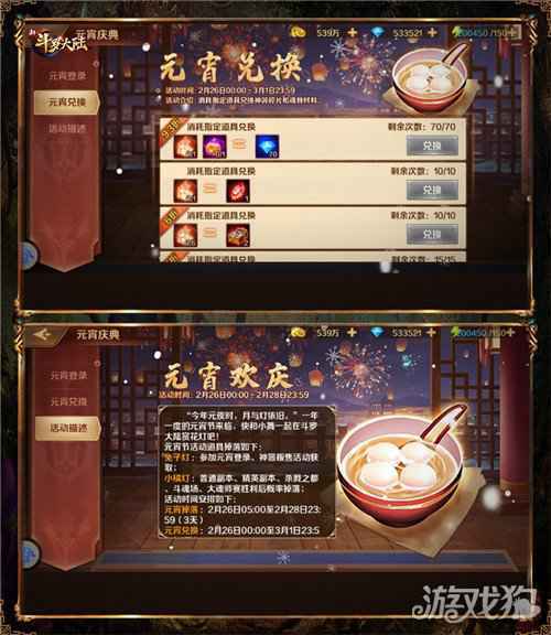 元宵+修罗神装首发活动 新斗罗大陆超级福利激情来袭