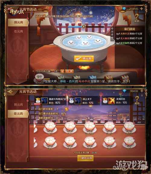 元宵+修罗神装首发活动 新斗罗大陆超级福利激情来袭