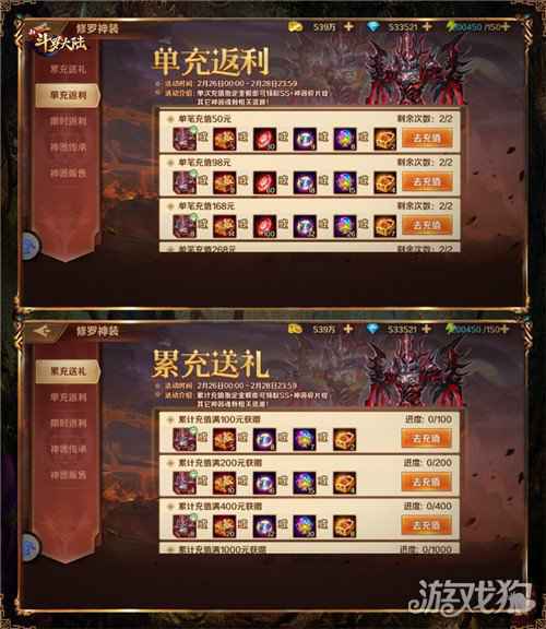 元宵+修罗神装首发活动 新斗罗大陆超级福利激情来袭