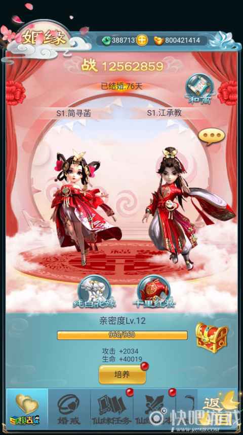 喜结良缘我去玩《少年封神》结亲修仙两不误