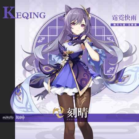 刻晴突破加啥属性