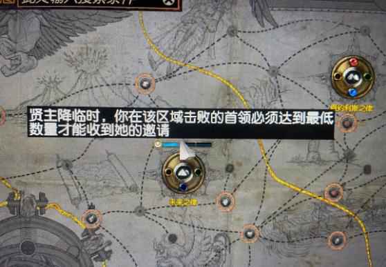 流放之路贤主之邀怎么用
