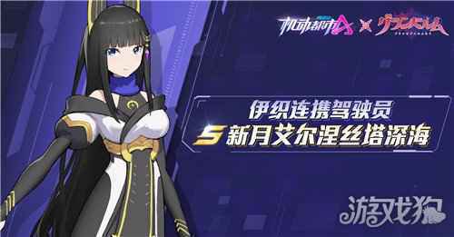 钟声敲响在满月 机动都市阿尔法X满月之战联动开启