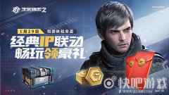 经典IP梦幻联动？《生死狙击2》燃冬无门槛畅玩领豪礼
