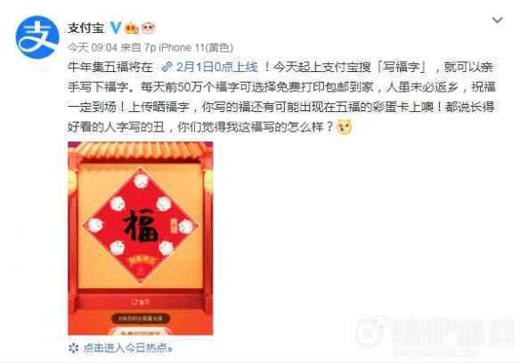 支付宝牛年集五福活动即将上线 集福赢好礼
