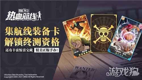 航海王热血航线终测获取方法 你拿到测试资格了吗