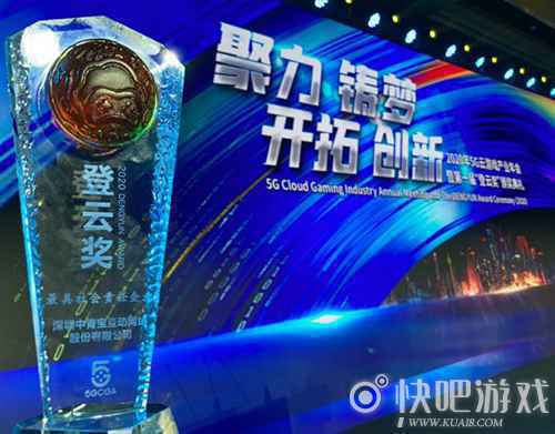 王者归来！中青宝荣获2020年度5G云游戏“登云奖”多项大奖