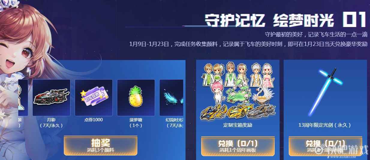 QQ飞车13周年庆活动 整点夺大礼