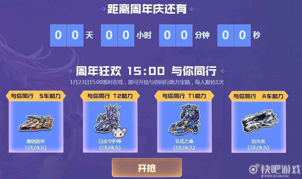 QQ飞车13周年庆活动 整点夺大礼