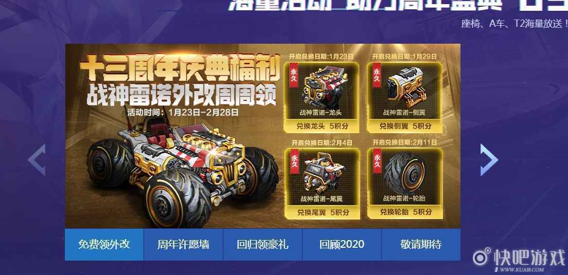 QQ飞车13周年庆活动 整点夺大礼