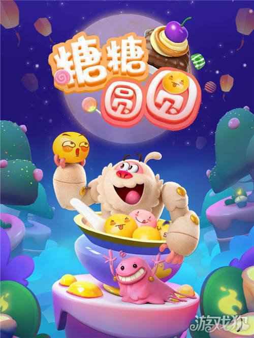 糖果缤纷乐糖果陪你缤纷闹元宵
