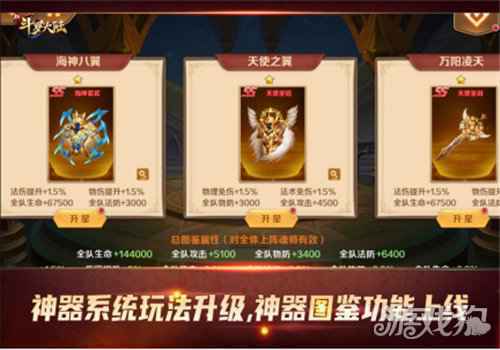 SS+神器首亮相 新斗罗大陆开年新版本今日上线