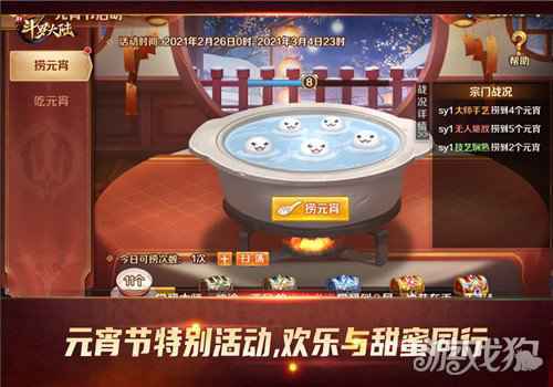 元宵佳节闹元宵 新斗罗大陆元宵专场欢乐与福利同行