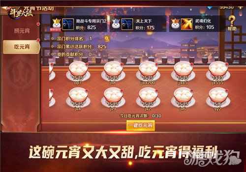 元宵佳节闹元宵 新斗罗大陆元宵专场欢乐与福利同行