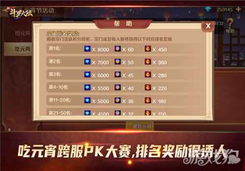 元宵佳节闹元宵 新斗罗大陆元宵专场欢乐与福利同行