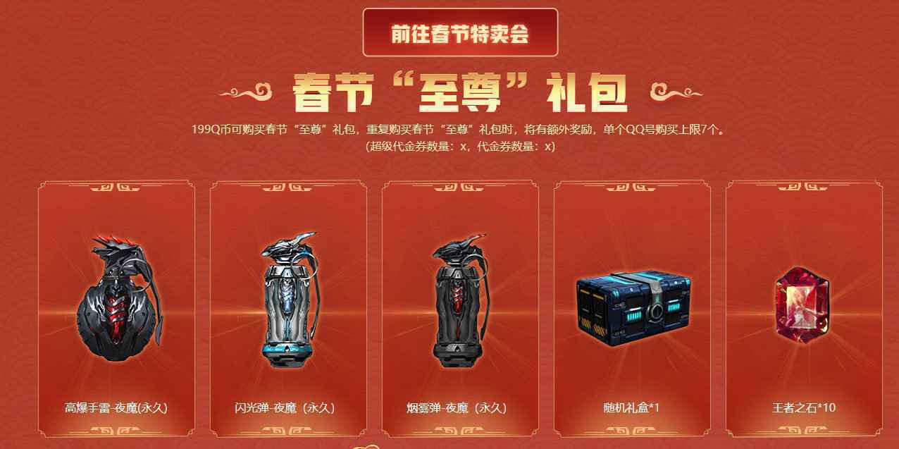 穿越火线2021年春节礼包内容