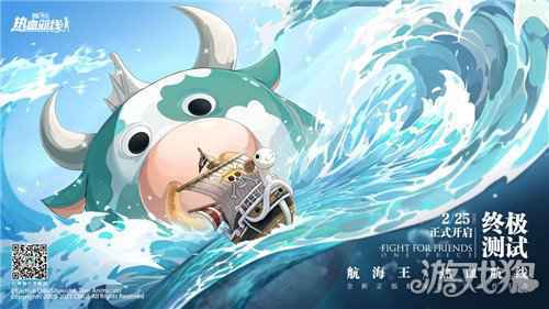 航海王热血航线终测2月25日11点正式起航