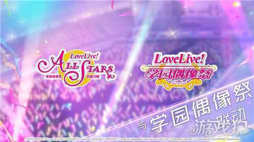 终于来了Love Live 学园偶像季群星闪耀喜提版号