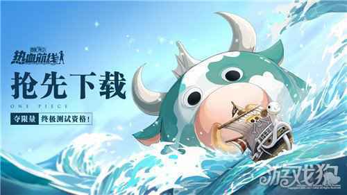 航海王热血航线终测起航 向着伟大航路