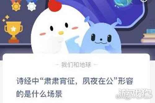 诗经中肃肃宵征夙夜在公形容的是什么场景
