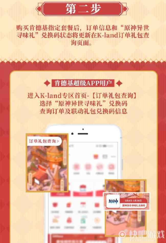 原神KFC联动活动 异世相遇 尽享美味