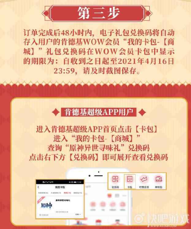 原神KFC联动活动 异世相遇 尽享美味