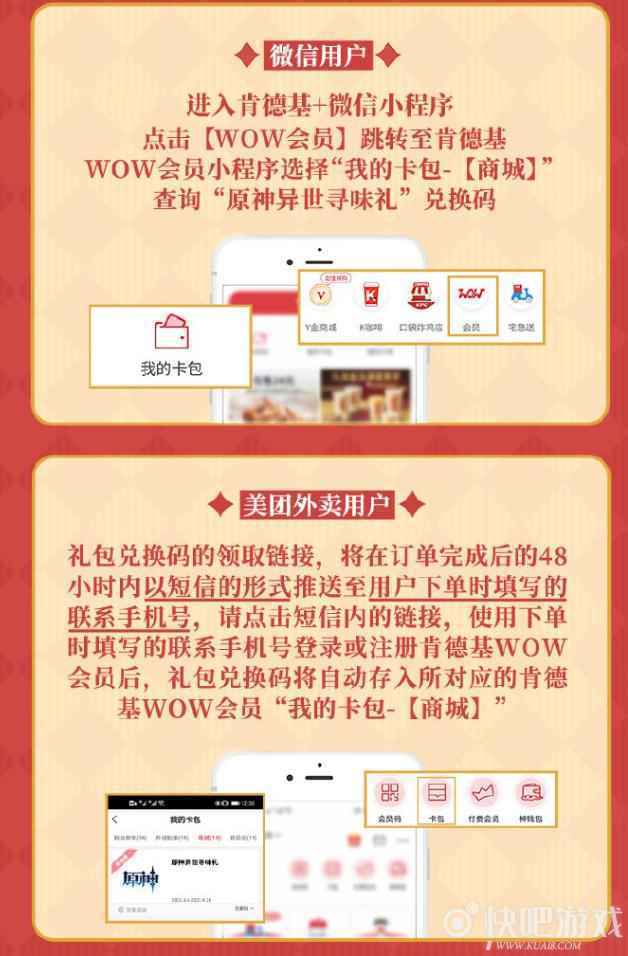 原神KFC联动活动 异世相遇 尽享美味