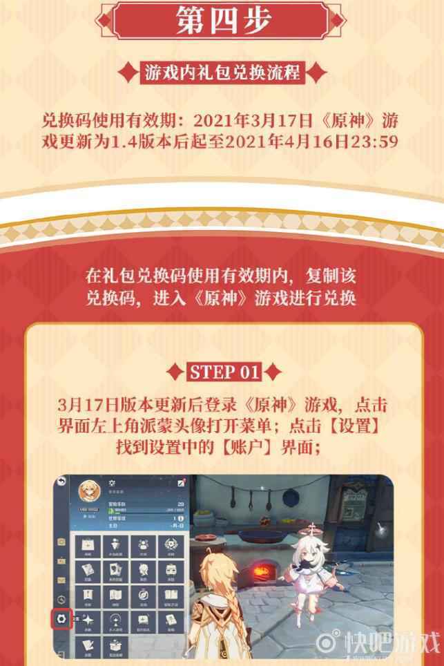 原神KFC联动活动 异世相遇 尽享美味