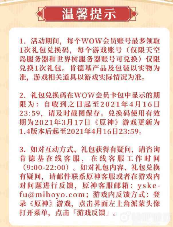 原神KFC联动活动 异世相遇 尽享美味