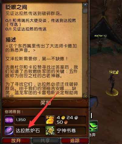 魔兽世界达拉然炉石去哪领_2 魔兽世界达拉然炉石去哪领