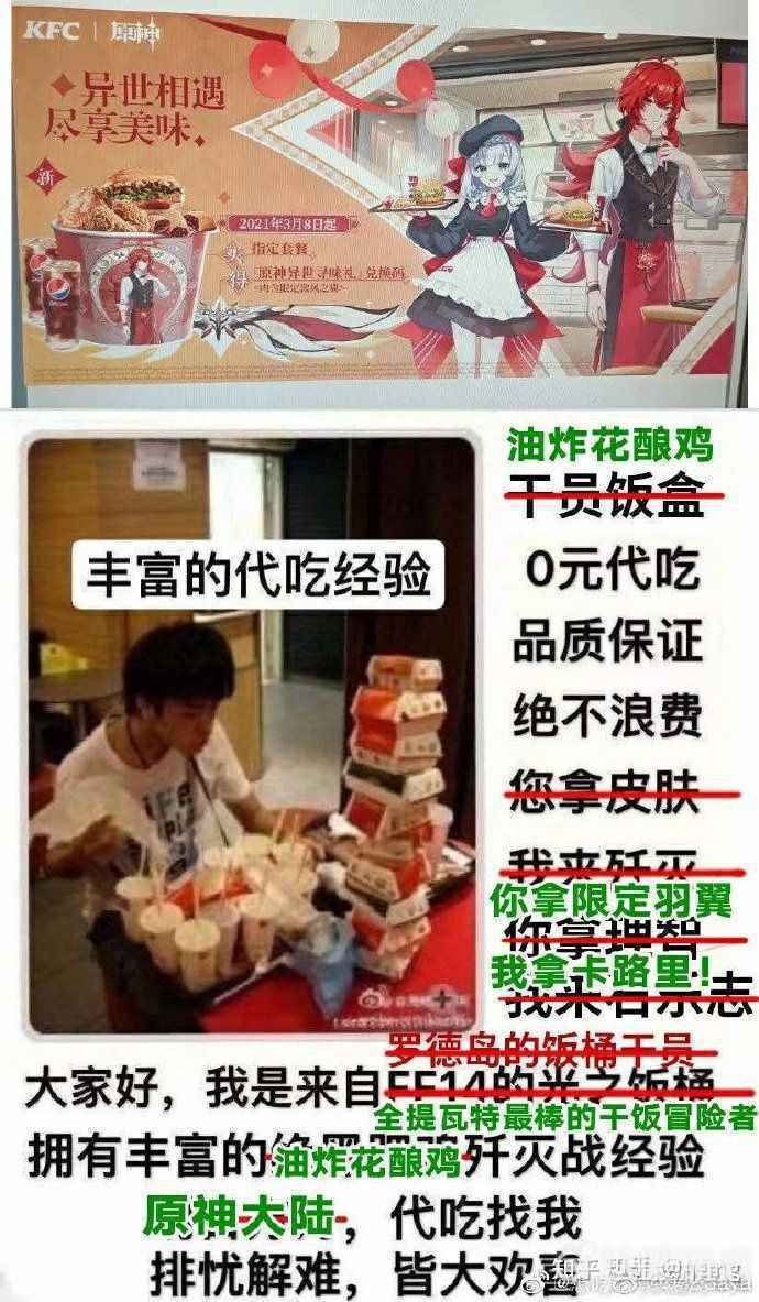 异世相遇尽享美味什么梗  原神联合KFC活动购买套餐送CDK