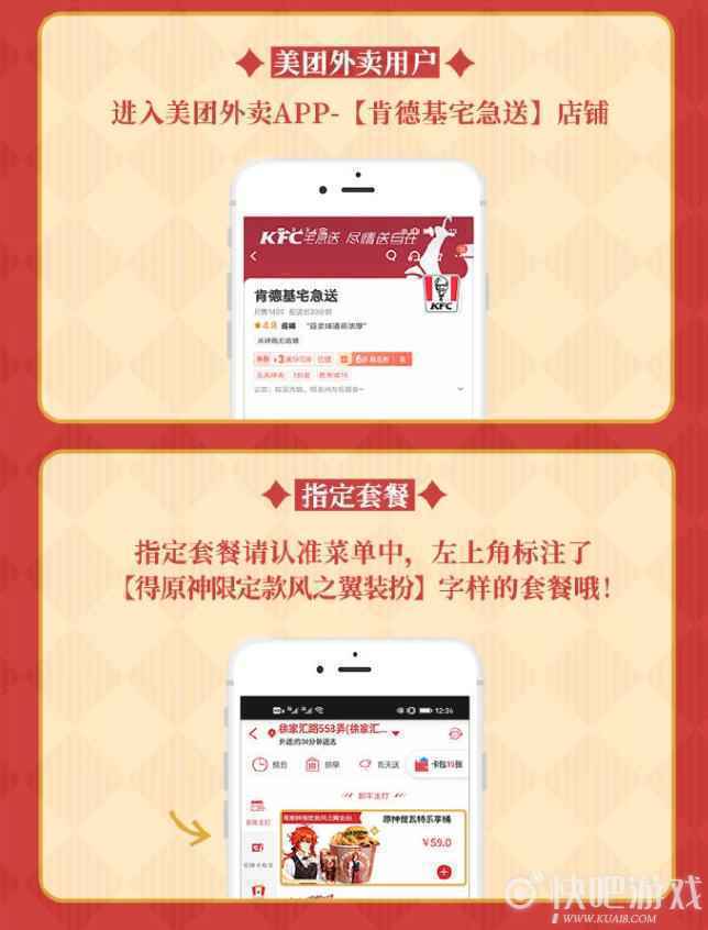 原神KFC联动活动 异世相遇 尽享美味