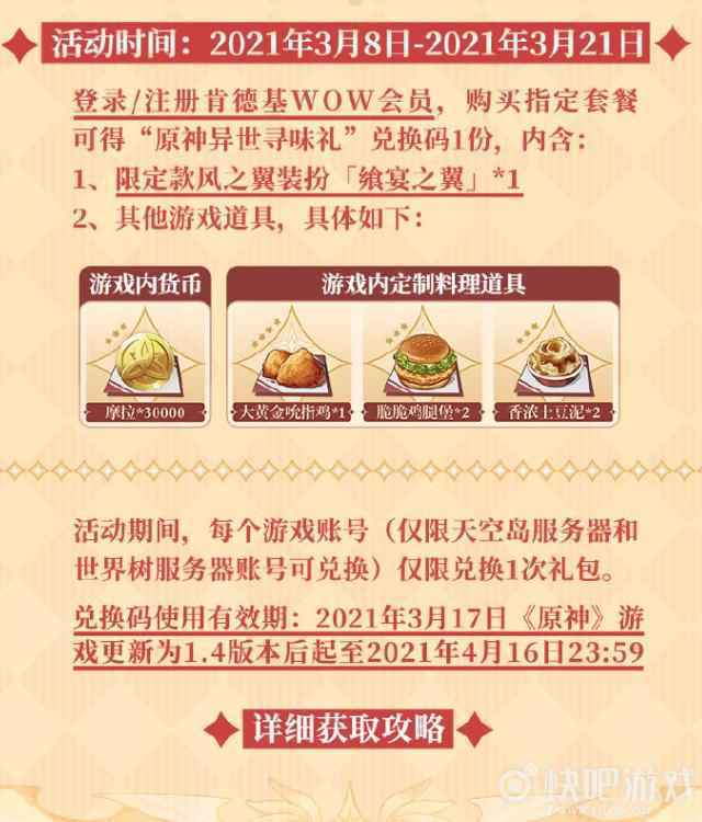 原神KFC联动活动 异世相遇 尽享美味