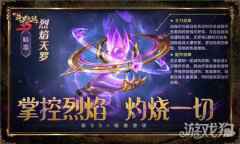 新斗罗大陆新SS+暗器烈焰天罗介绍