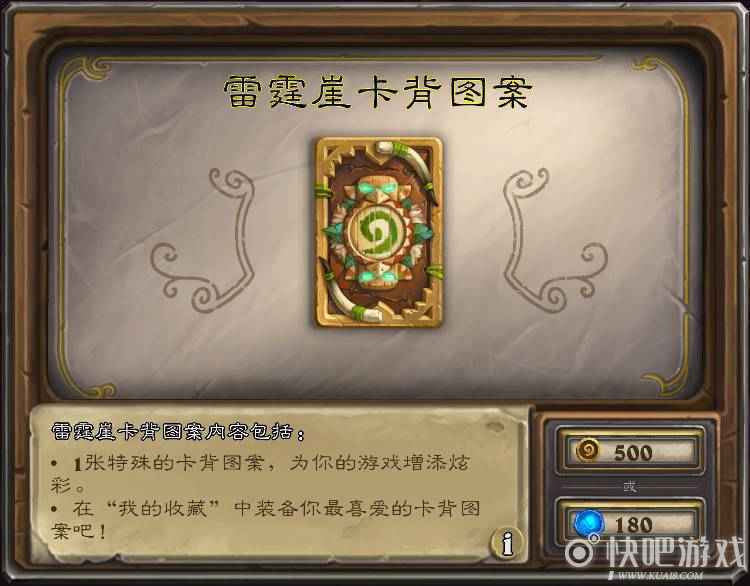 炉石传说雷霆崖卡背返场活动 售价500金币23日前可购买