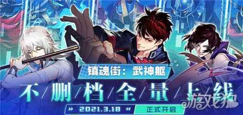 镇魂街武神躯 全平台首发第二波福利奉上