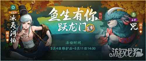 惊蛰雷动仲春至 神都夜行录鱼生有你跃龙门活动今日开启