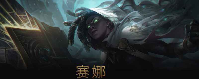 lol塞纳ad出装s11