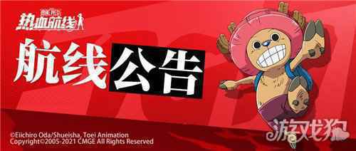 航海王热血航线3月4日不停服更新公告