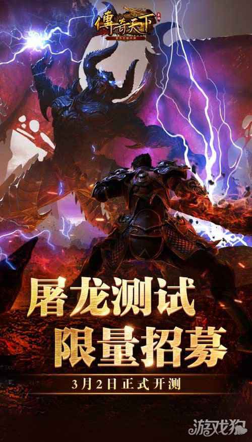 传奇天下手游屠龙测试今日开启 诚邀大神亲临品鉴