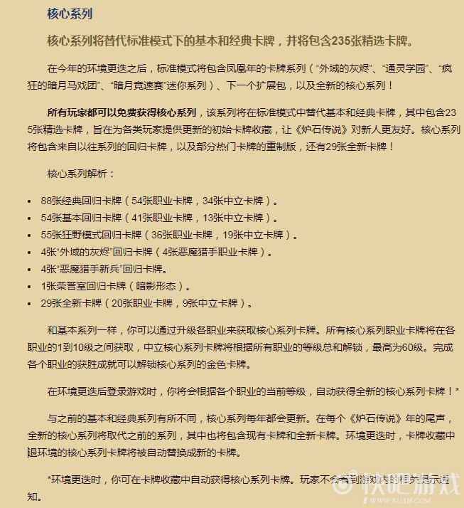 炉石2月26日将上线235张核心卡 巨龙年卡牌将加入狂野模式