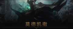 奥拉夫大招能解除铁男的大吗