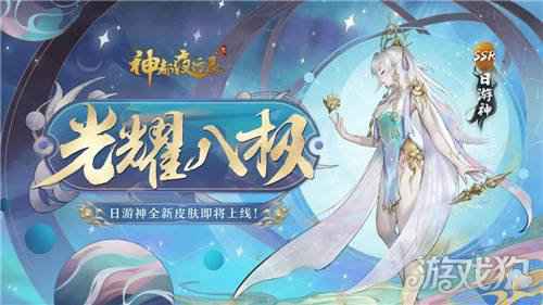 神都夜行录日游神小喜全新皮肤联袂上线