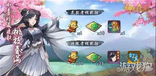 神都夜行录日游神小喜全新皮肤联袂上线