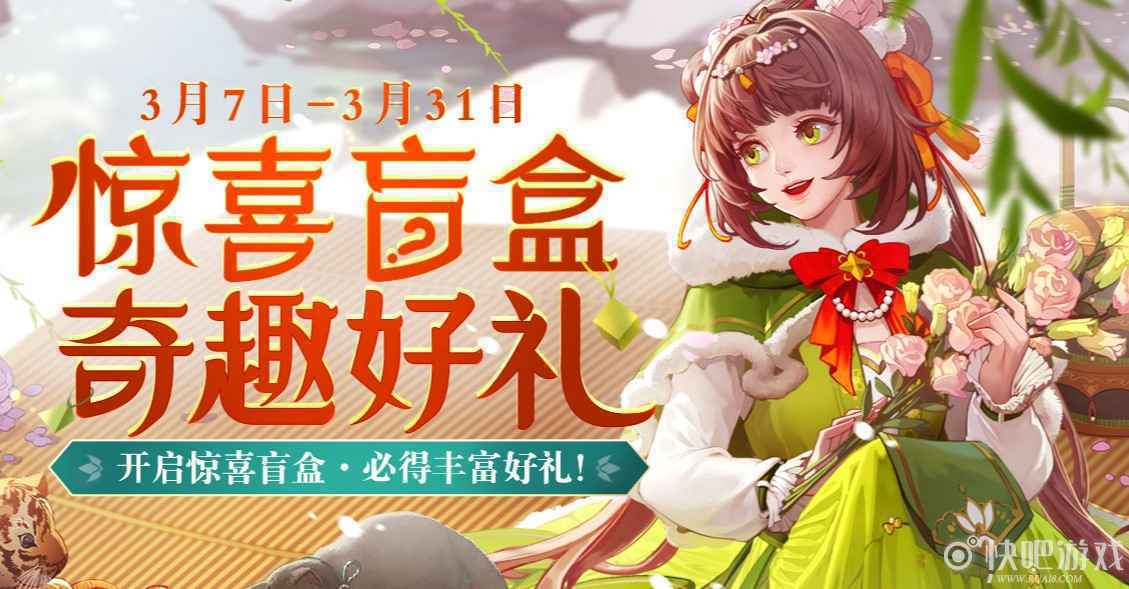 三国杀3月惊喜盲盒活动 佳节传说皮肤免费领取