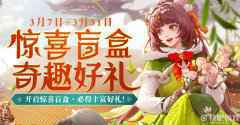 三国杀3月惊喜盲盒活动 佳节传说皮肤免费领取