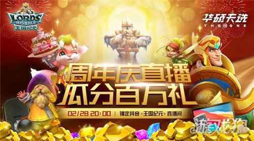 为庆祝五周年生日 王国纪元竟举办了一场“欧皇”大会？